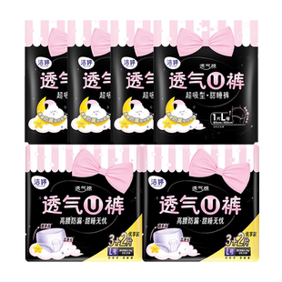 洁婷安心裤棉柔透气防漏超长夜用安睡裤型卫生巾旗舰店官方正品