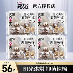 高洁丝阳光烘烘抑菌纯棉表层日用240mm卫生巾组合装棉柔官网正品