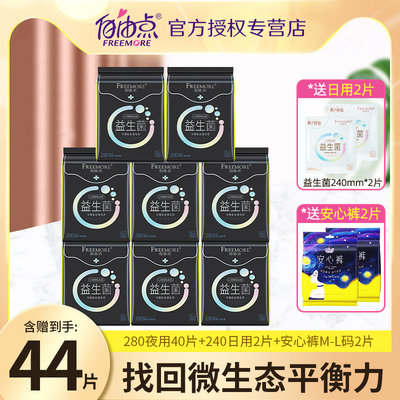 自由点益生菌夜用卫生巾44片组合