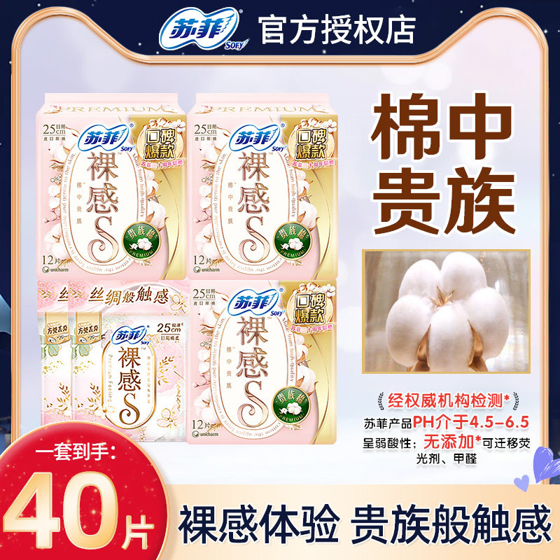 苏菲卫生巾裸感S贵族棉极薄日用250mm日夜组合学生量多姨妈巾