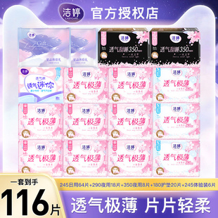 洁婷卫生巾樱花极薄日夜组合国产姨妈巾组合装透气棉柔防漏亲肤