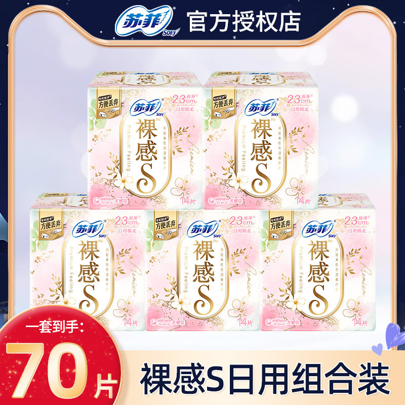 苏菲卫生巾裸感s极薄日用组合装250mm透气姨妈巾官方正品整箱批发