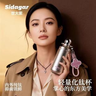 世大家纯钛保温杯吸管女高颜值生日礼物便携水杯子结婚送礼伴手礼