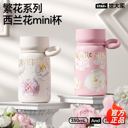 世大家保温杯小巧便携女生不锈钢大容量吸管杯茶水分离车载随行杯