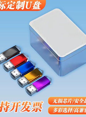 正品金属8gu盘车载4G婚庆礼品16g高速优盘投标小容量2g1g足量512M