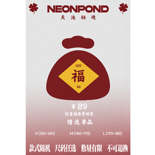 NEONPOND 天池秘境春季末福袋