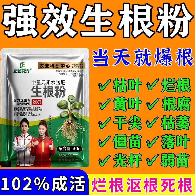 移栽扦插一撒就爆根生根粉