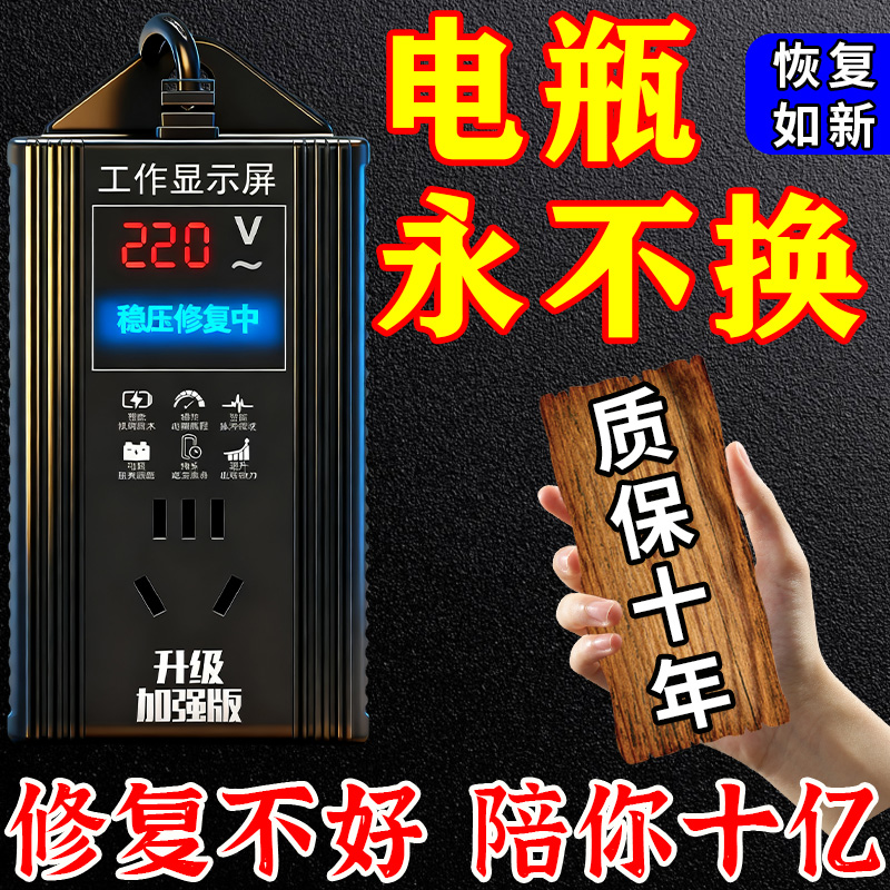 电瓶修复器免费试用120天