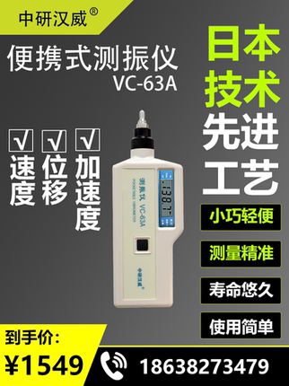 数字便携式手持测振仪VC系列VC63高精度中研汉威震动测量电机检测