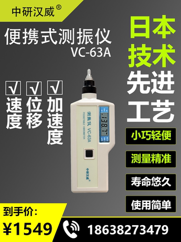数字便携式手持测振仪VC系列VC63高精度中研汉威震动测量电机检测