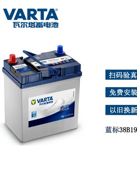瓦尔塔蓄电池38B19L适配长安铃木奥拓飞度锋范北斗星比亚迪e6元EV