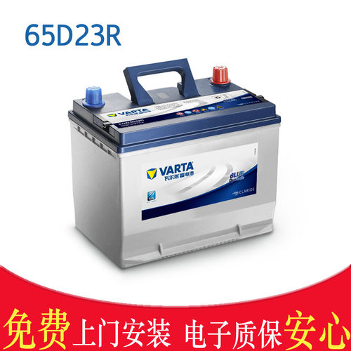 瓦尔塔汽车蓄电池60AH65D23R适配三菱戈蓝斯巴力狮傲虎吉普指南者