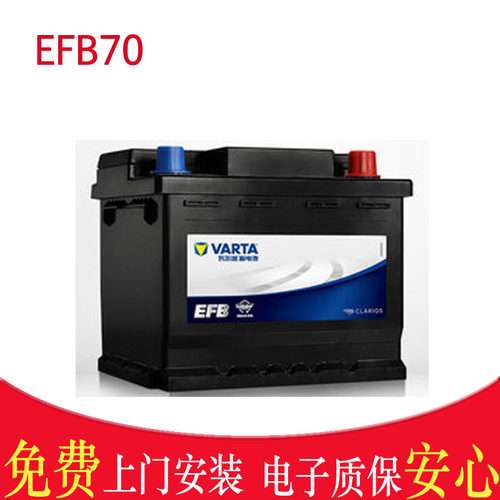 瓦尔塔EFB70AH启停适迈腾速腾新帕萨特昊锐途观CC高尔夫汽车电瓶