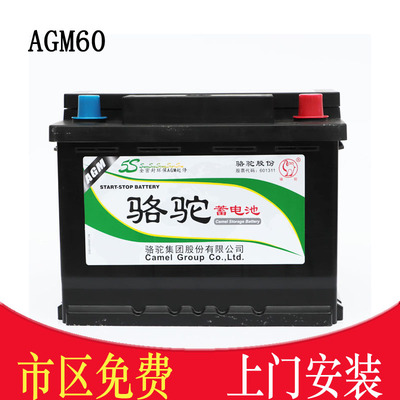 骆驼AGM60Ah汽车启停电瓶蓄电池VRL260适配别克奔驰标致大众CS75