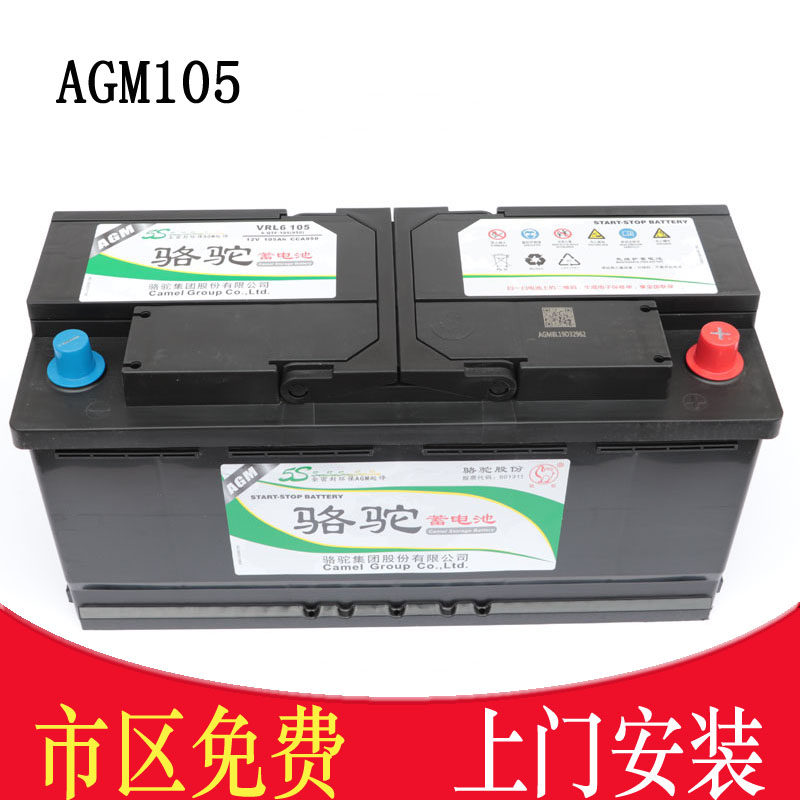 骆驼AGM105启停电瓶适配宝马5系7系X3奥迪卡宴揽胜途锐辉昂VRL6