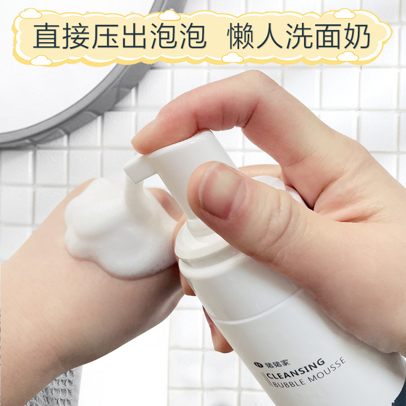 猪猪家氨基酸小云朵洗面奶清洁清洗懒人版表活泡泡男女洗面奶11年
