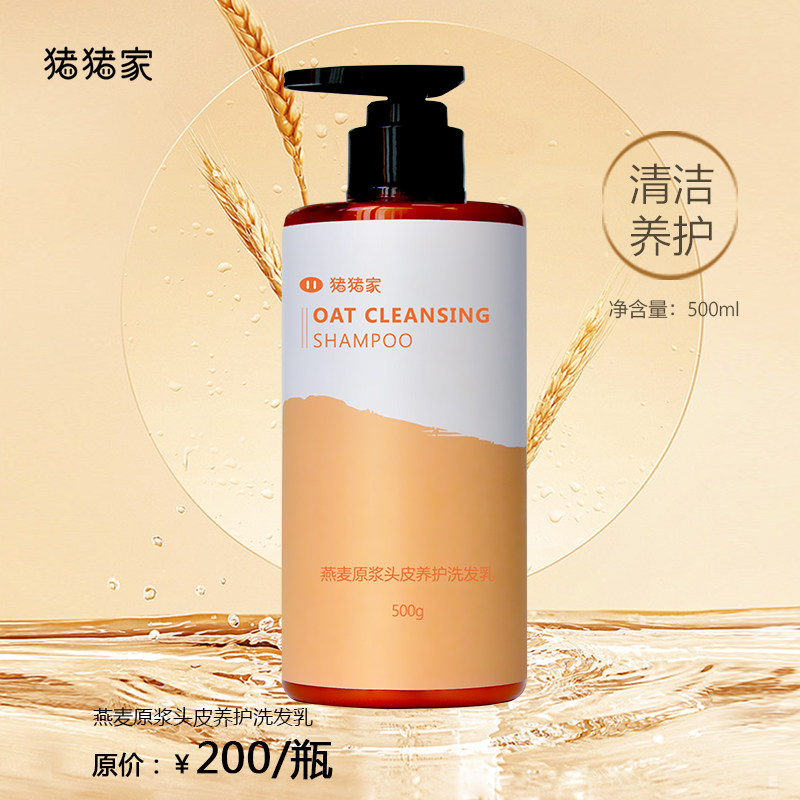 猪猪家燕麦原浆头皮养护洗发乳发酵原浆头皮轻松头发蓬松图片