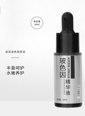 猪猪家玻色因精华液柔滑宠爱肌肤30%玻色因溶液 神经酰胺保湿