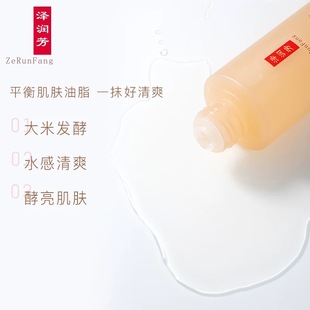 猪猪家甄选泽润芳糙米浸透发酵滋润水水油平衡150ml油痘肌适用