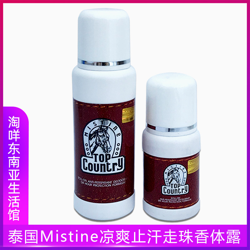 泰国Mistine Top country马牌香体液凉爽止汗香体露去狐臭走珠