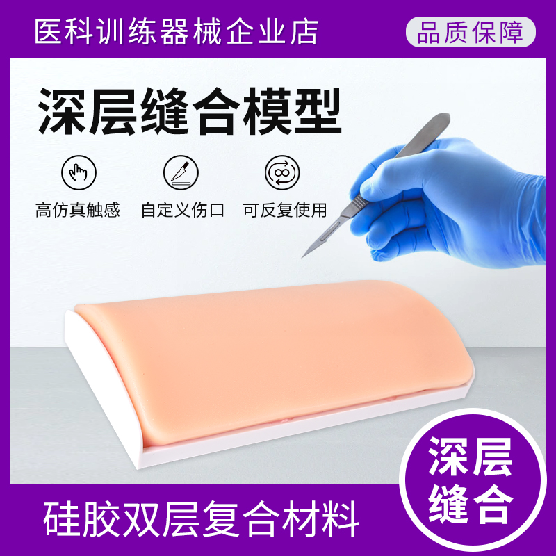 新款缝合练习模型皮肤硅胶弧形