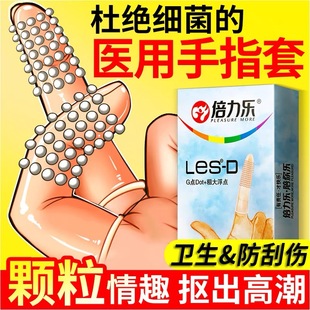 倍力樂(lè)醫(yī)用手指套les拉拉T女女情趣避孕套qq套女性專用品扣摳男用