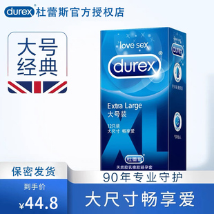 杜蕾斯大号套****套56mm超薄型****加大男用避用官方旗舰店正品