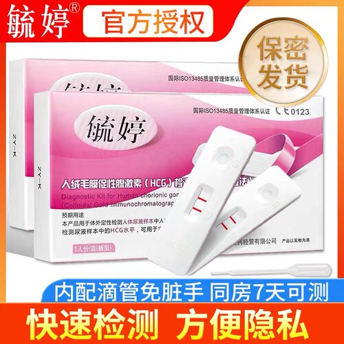 保密发货 试纸配送送尿杯 笔型直接淋尿检