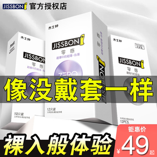 杰士邦零感超薄0.01避孕套延时持久装安全套延迟男用螺纹G点颗粒