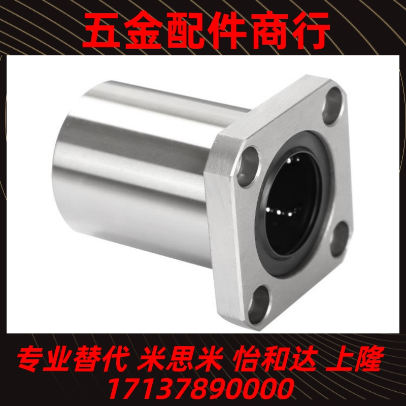 LHFSM LHFSWM6 8 10 12 13 16 20 25 30 替代米思米直线轴承