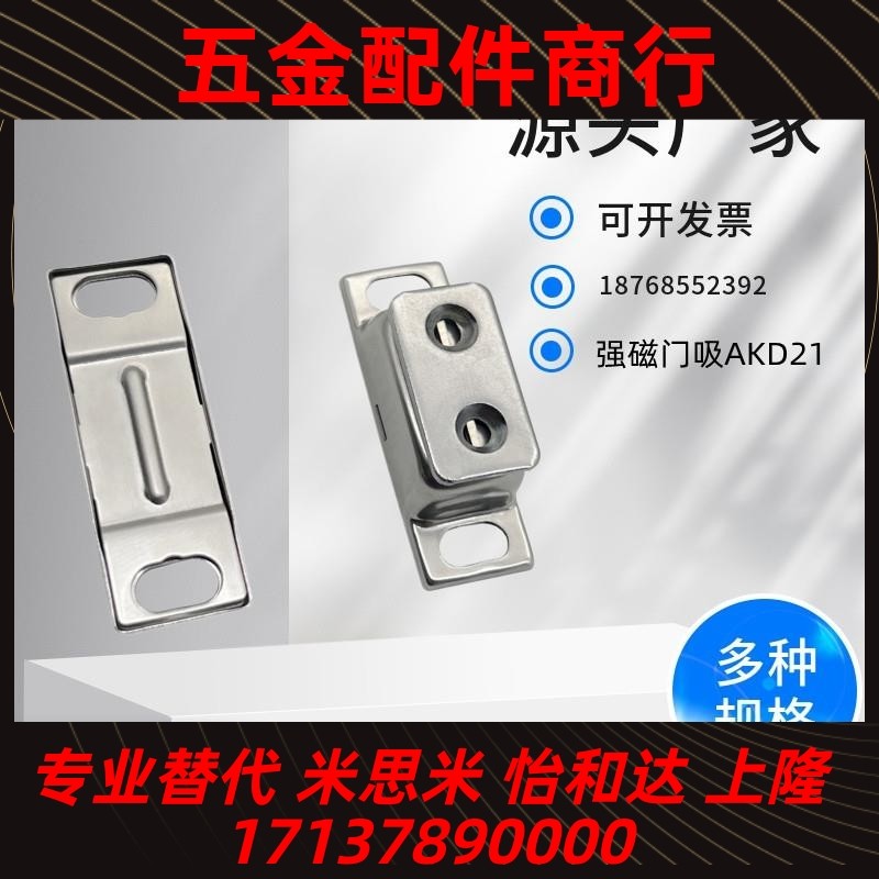 替怡合达设备门吸AKD21-A/AKD21-B强磁门吸不锈钢磁力扣AKD21-C