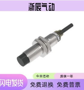怡合达 经济型电感式接近传感器 圆柱型 E-ZJG03-F-1.5-M8