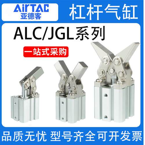 亚德客杠杆气缸ALC/JGL2-32-40-50-60-80下压夹紧JGL100空压夹具