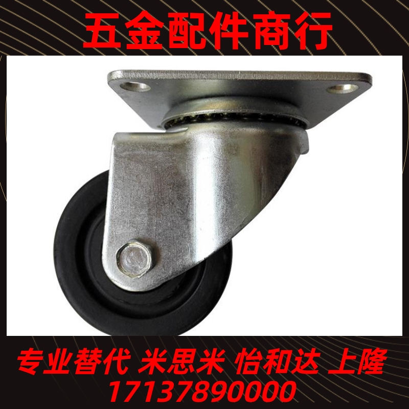 同米思米重载脚轮 CJH65/CJH75/CHJF65A/CHJF75A/CHJS65A/CHJS75A