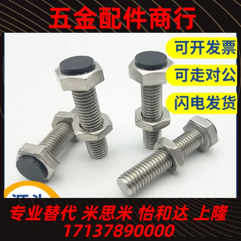 止动螺栓M3/M4/M5带聚氨酯螺丝UST4 5 6-15 20 25 30 35 40 45 50