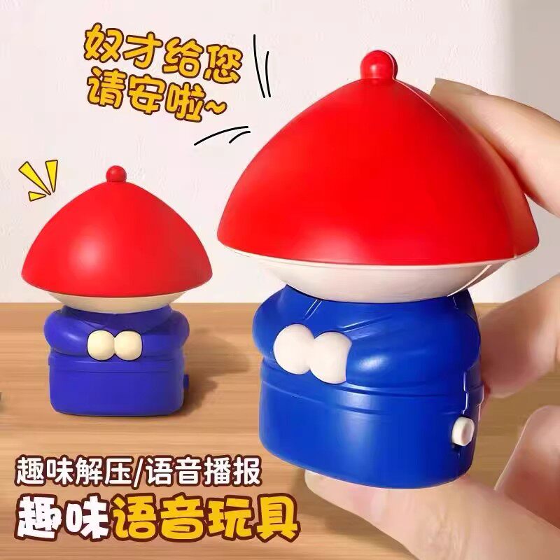 潮玩内侍声控音效语音奴才给您请安了搞笑趣味摆件解压玩具减压