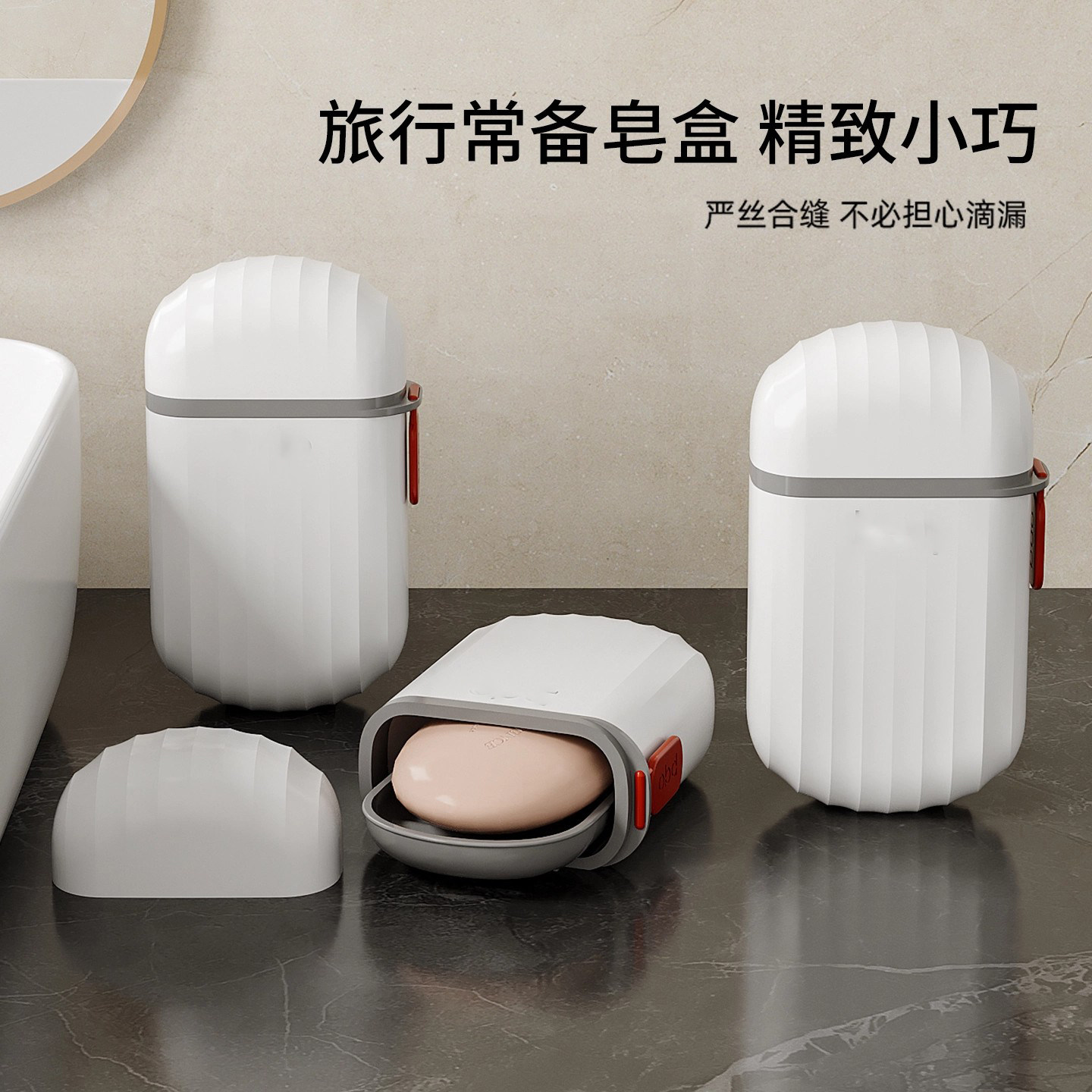 便携式旅行香皂盒出差用防水带沥水架随身收纳香皂适用防水收纳盒