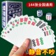 144张防水麻将扑克牌家用麻将牌加厚便携式 纸牌卡牌桌游打牌专用
