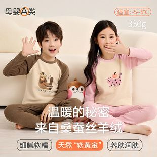儿童保暖内衣蚕丝羊绒秋衣秋裤加厚A类家居服男童女童打底衫套装