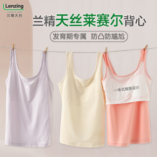 女童背心带胸垫夏季薄款莱赛尔少女发育期长款防凸点透气吊带内衣