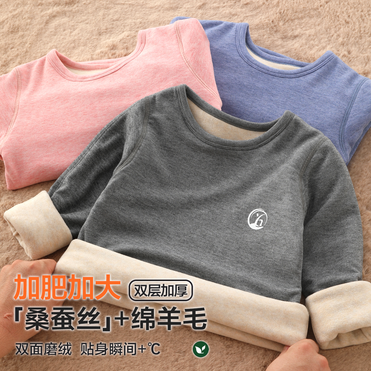 校服神器胖童蚕丝羊毛双层打底衫