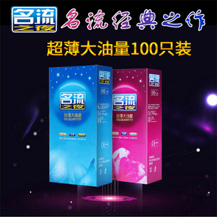 原装正品名流之夜避孕套100只装超薄男用安全套子多油润滑情趣型