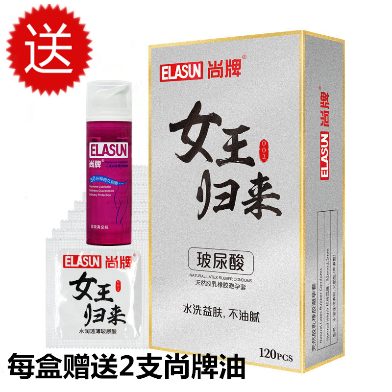尚牌女王归来玻尿酸避孕套超薄1避孕套