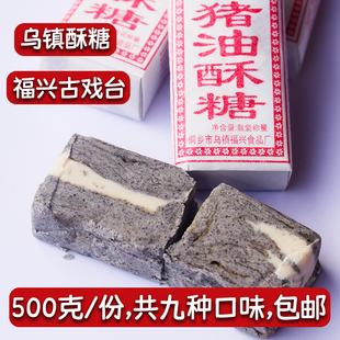 猪油麻酥糖正宗乌镇特产福兴古戏台老式怀旧老年人吃纯手工500g