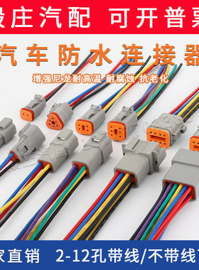 德驰型连接器防水公母汽车线束