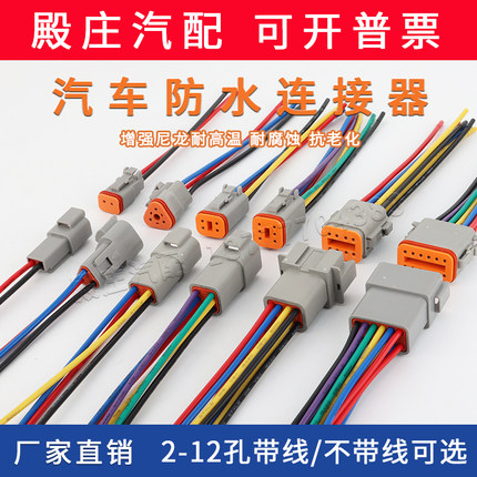 DT06-2S 连接器防水接插件公母对接汽车线束插头 DT04-2P带线国产