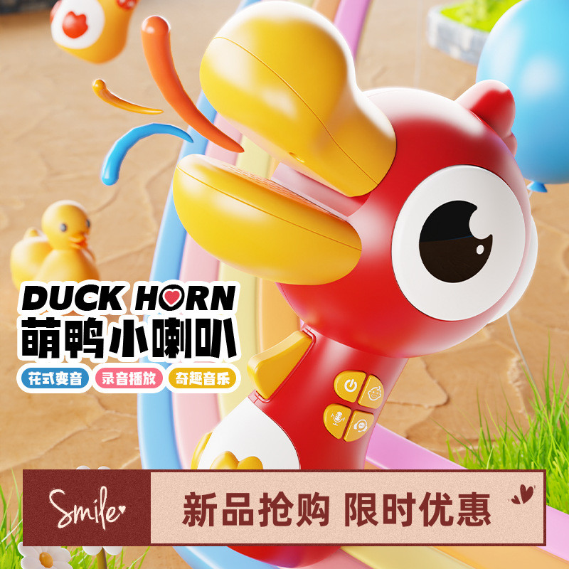 网红大嘴鸭变声扩音器电动录音器变声喇叭搞笑整蛊创意男儿童玩具