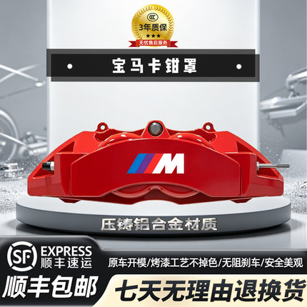 宝马刹车卡钳罩3系320/325/4系5系525/530X1X3X4X5X6铝合金卡钳套