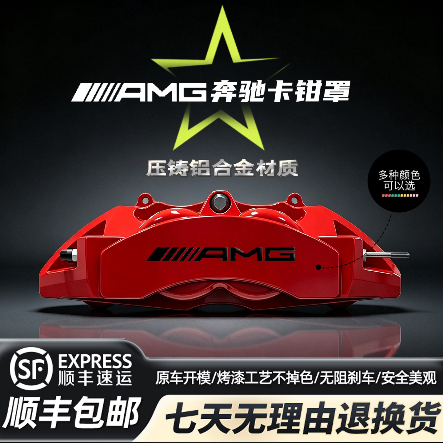 奔驰铝合金卡钳罩AECS级C200L/E300/GLC/GLE刹车卡钳套AMG改装件