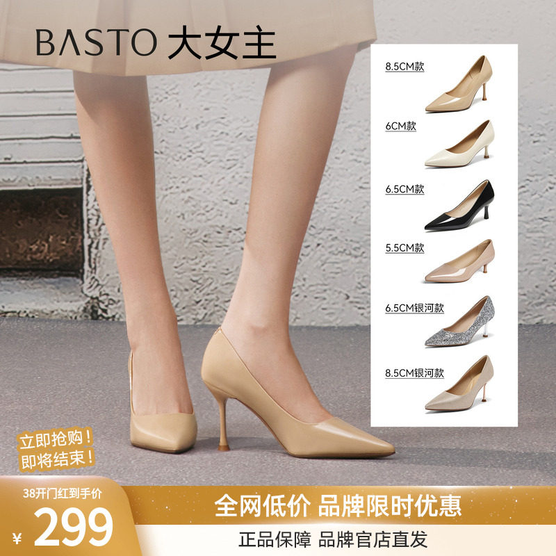 【大女主】百思图25秋新款裸色高跟鞋不累脚尖头女单鞋工作鞋婚鞋
